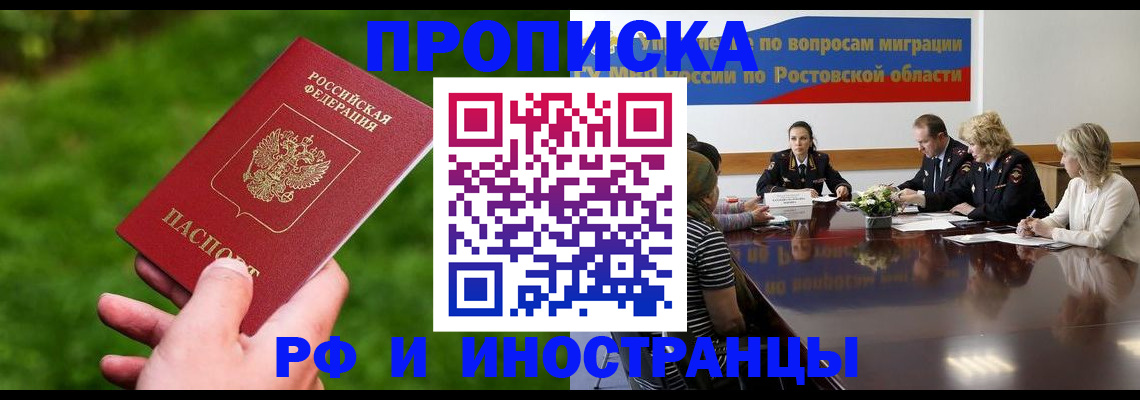 прописка регистрация в Новозыбкове