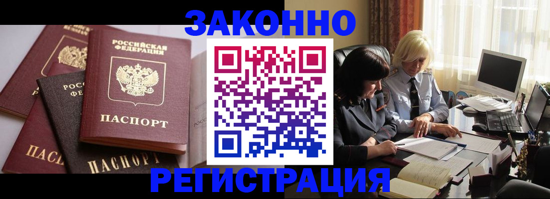 купить прописку в Новозыбкове